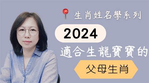 2024屬龍寶寶